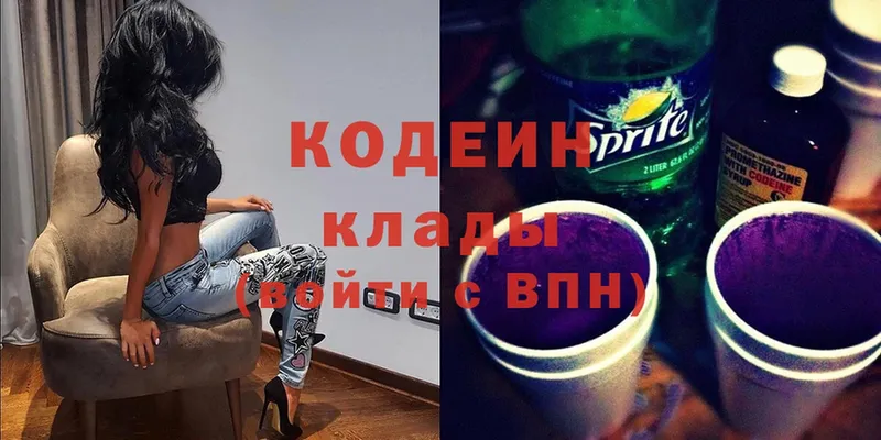 Кодеин Purple Drank  даркнет сайт  Ярославль 